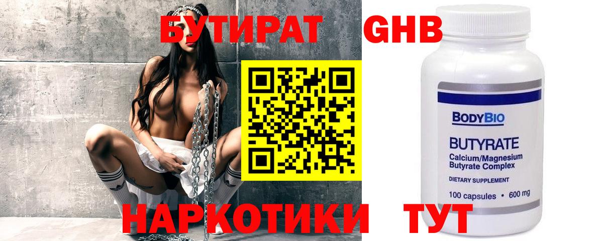 БУТИРАТ вода Гай