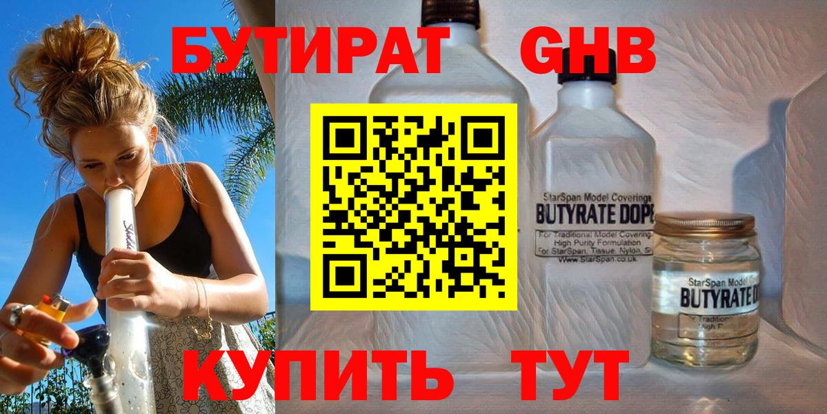 Гай  Бутират  Вход с VPN  Бутират 1.4BDO 