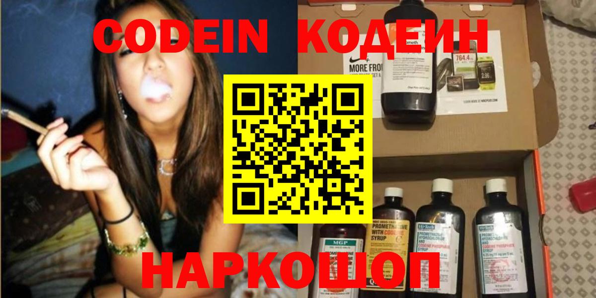 Codein напиток Lean (лин)  Вход с VPN  Гай  Codein Purple Drank 