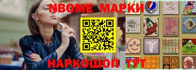 марки nbome Ликино-Дулёво