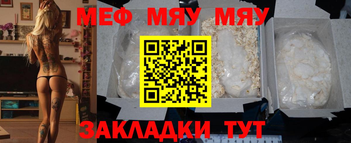 Мефедрон кристаллы Гай
